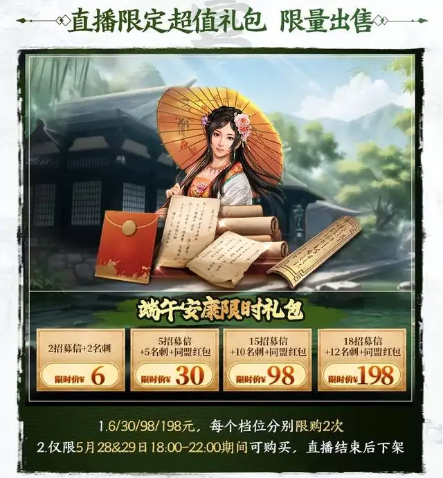 三国志战棋版端午直播限时礼包购买建议
