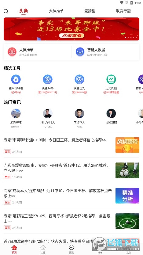 500有料赛事app 500有料赛事app